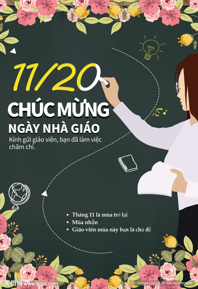 唯美鲜花教师节温馨海报设计PS