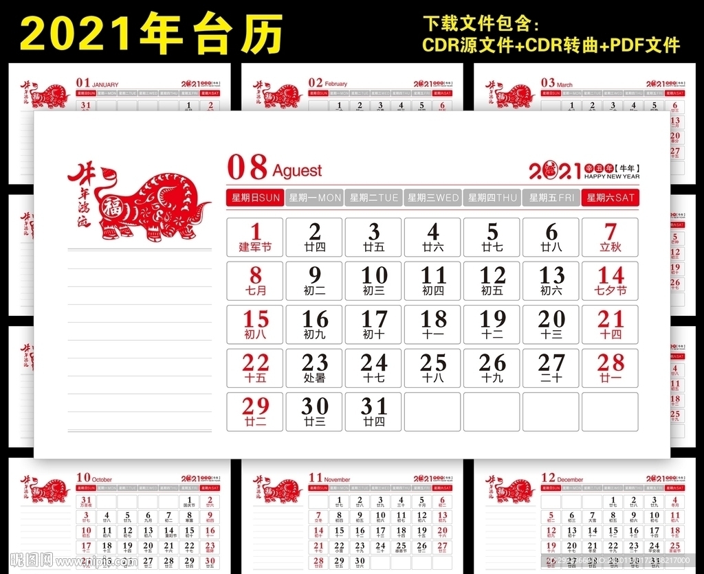 2021台历