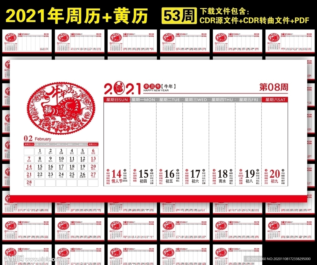 2021年周历黄历