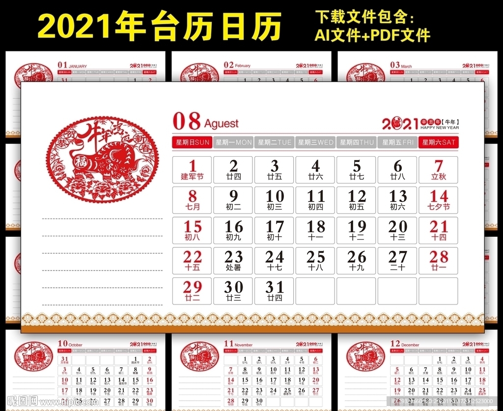 2021年台历