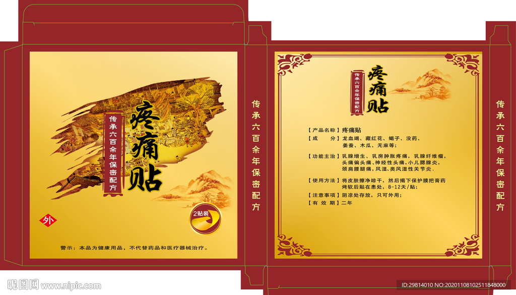疼痛贴包装图片