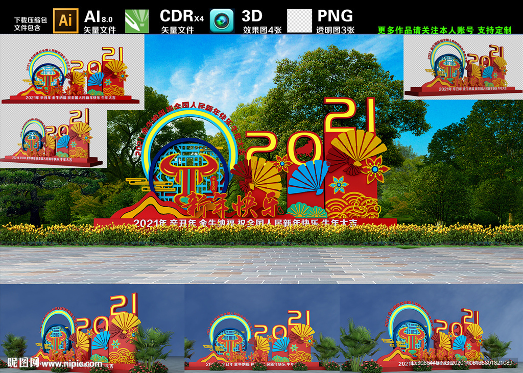 新年美陈雕塑小品设计