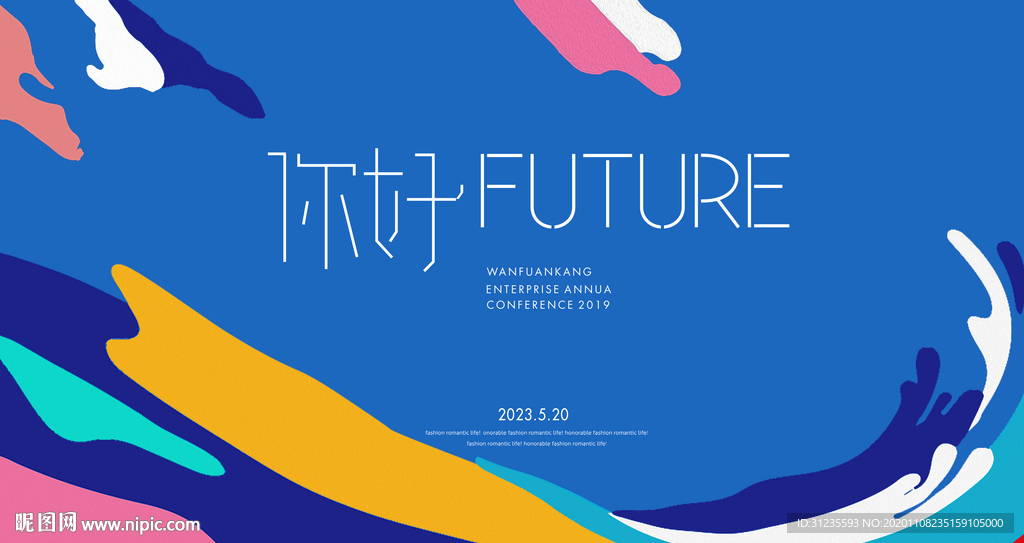 2021年会背景 蓝色背景