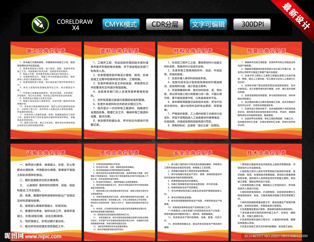 建筑工程八大员岗位职责