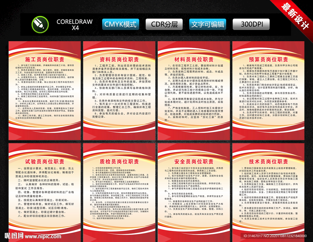 建筑工地八大员岗位职责