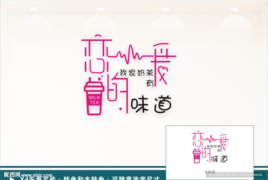 奶茶 饮品背景墙