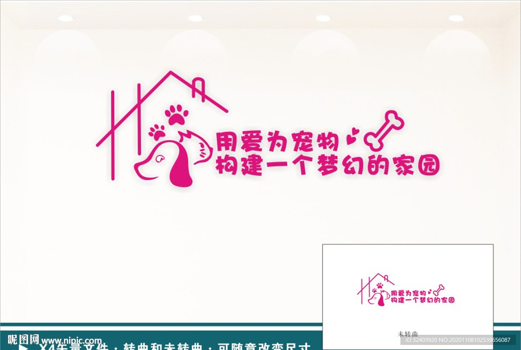 宠物之家文化墙