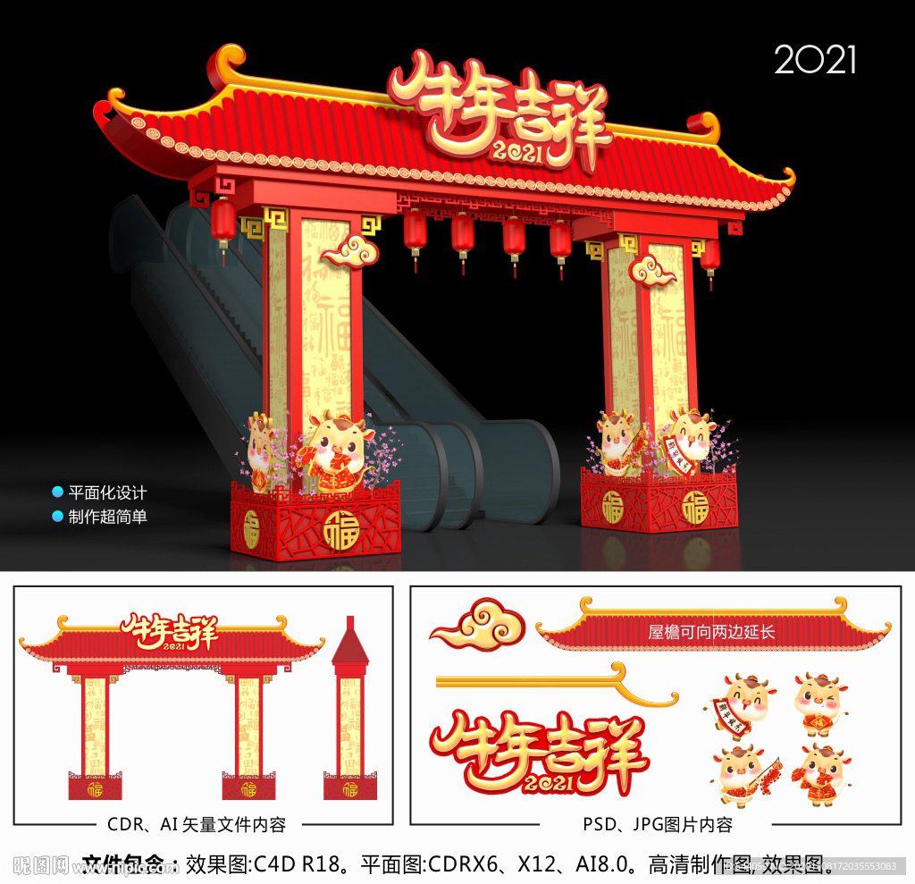 2021春节美陈拱门