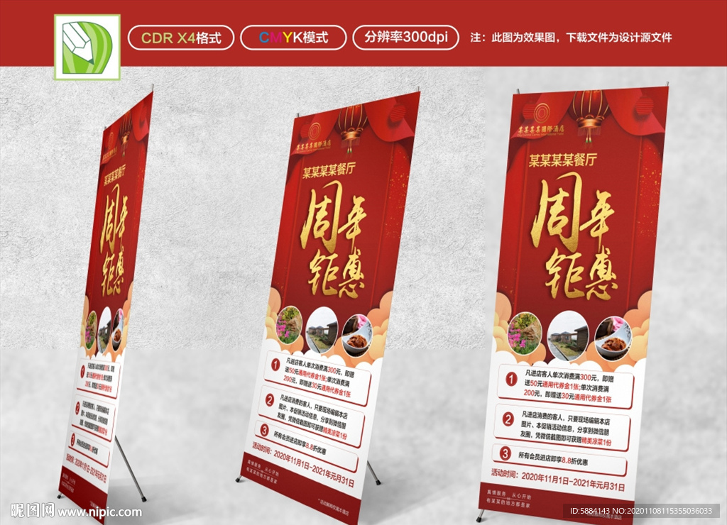 酒店展架 酒店海报 酒店周年庆