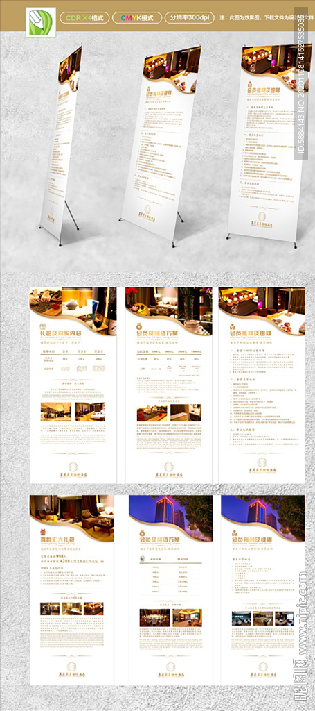 酒店展板 酒店海报 酒店展架