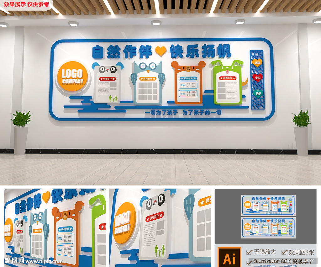 3D卡通幼儿园校园文化墙