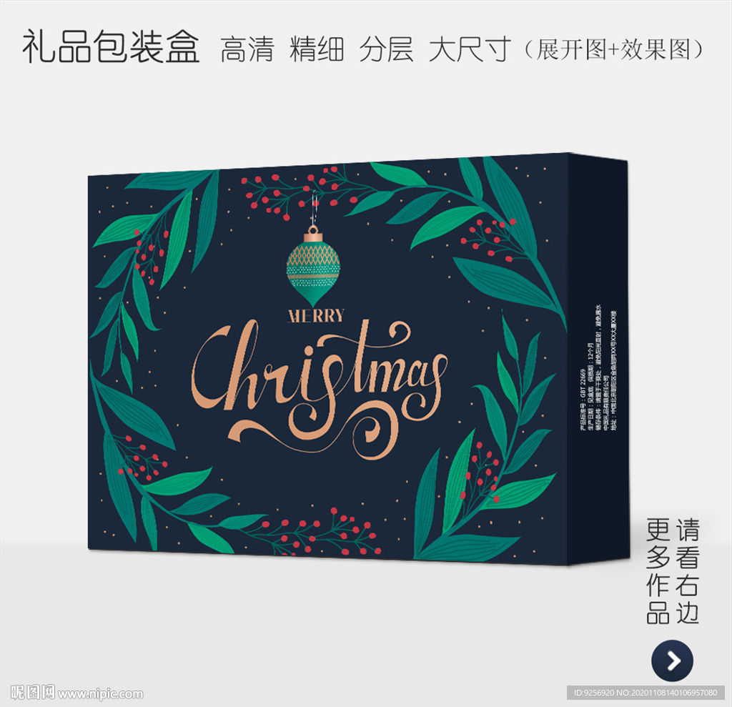 圣诞礼品包装盒
