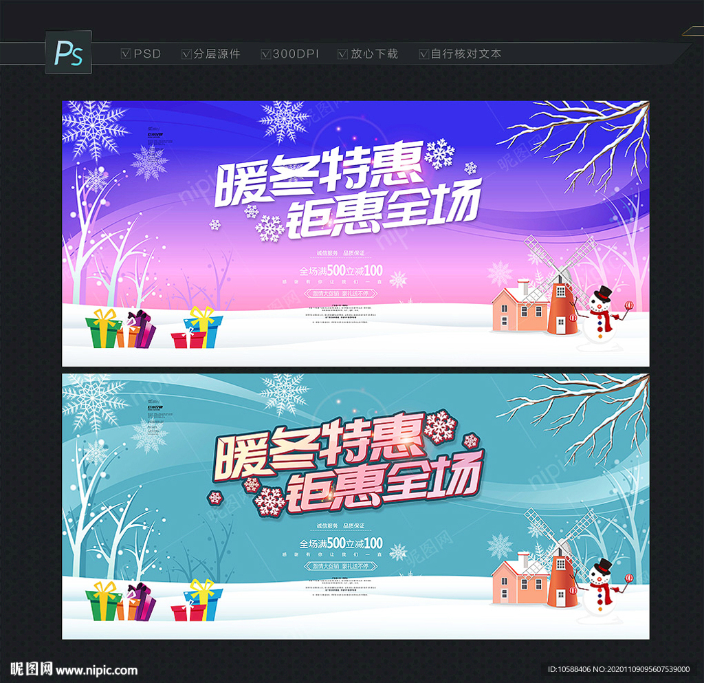 冬季海报 冬季促销