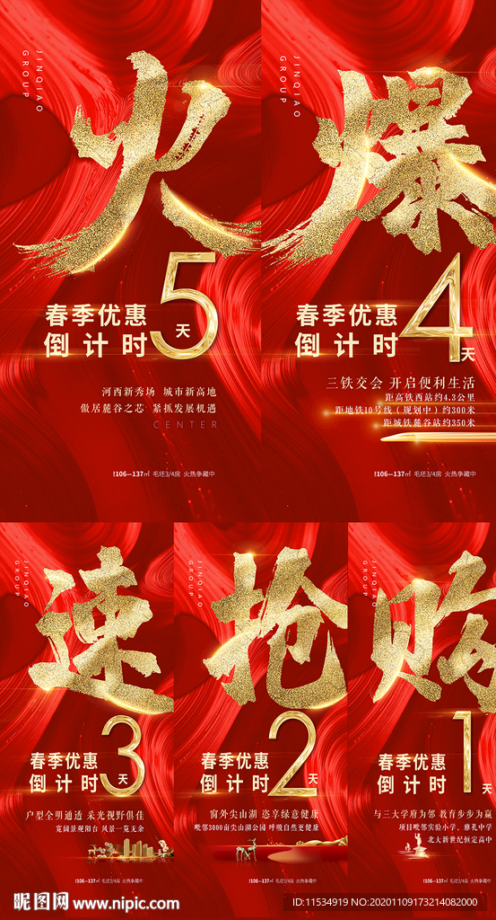 红金大气冲刺热销优惠倒计时