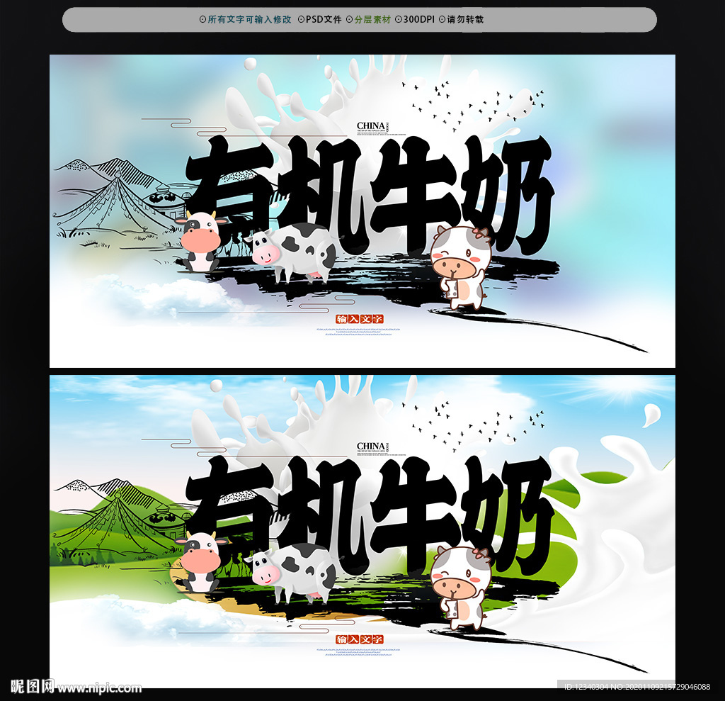 新鲜牛奶海报设计