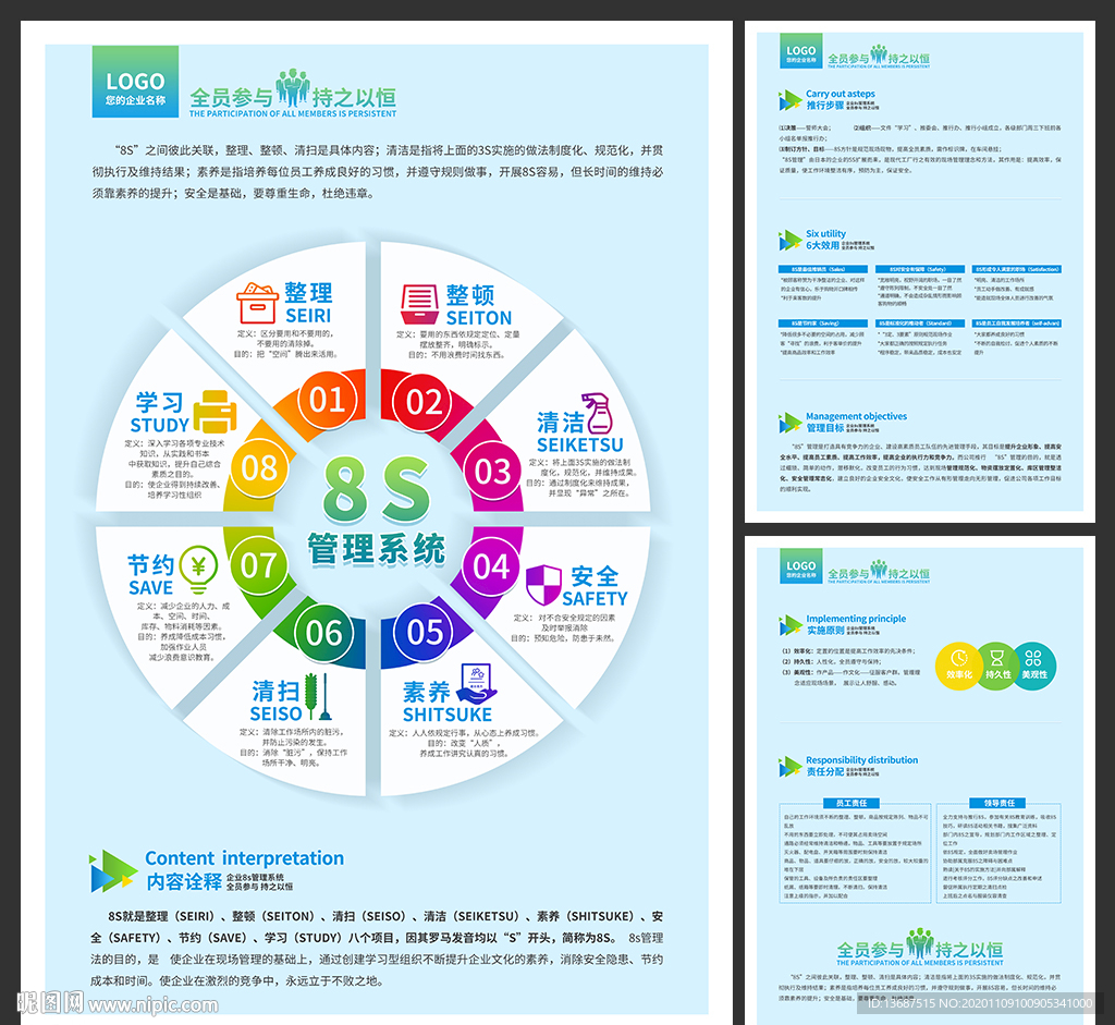 企业8S展板挂图海报