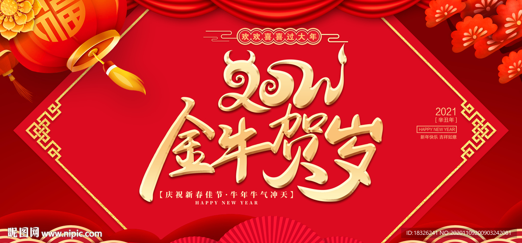 2021金年贺岁