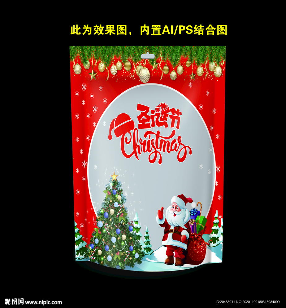 圣诞老人包装