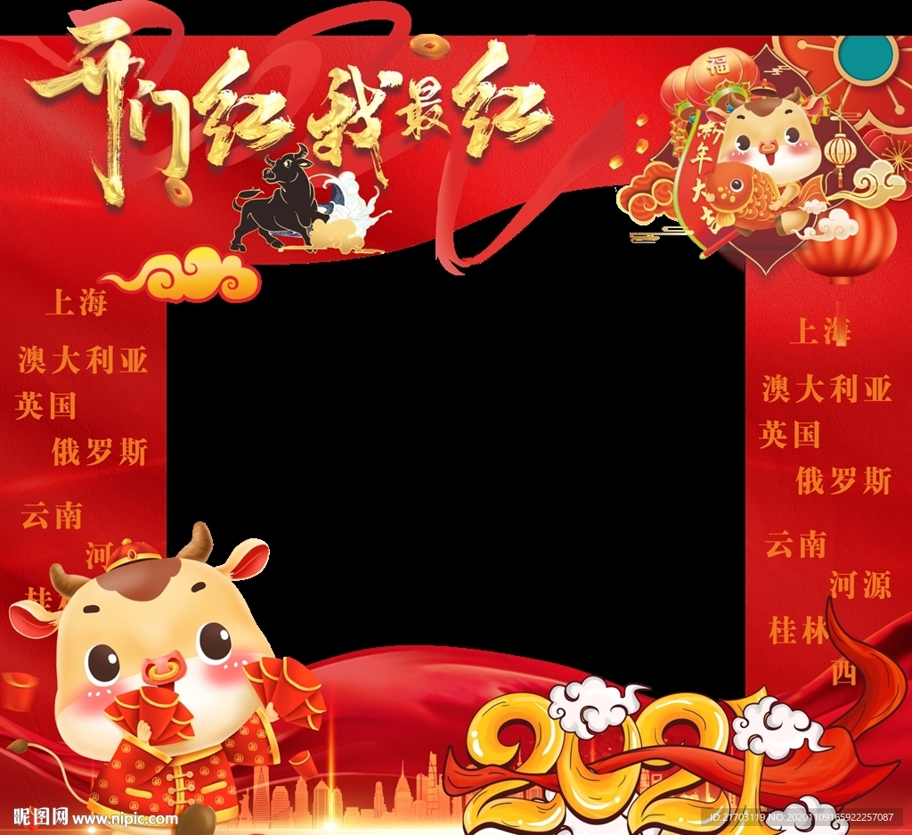 2021新年开门红异形拍照框