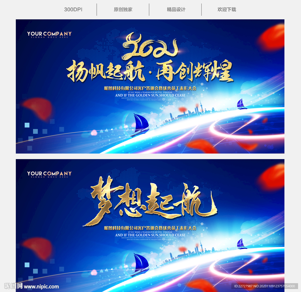 扬帆起航 梦想起航