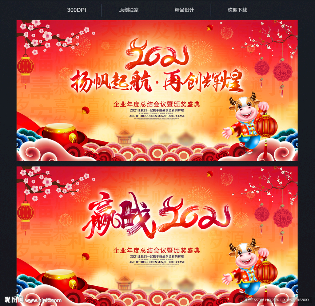 2021牛年年会背景