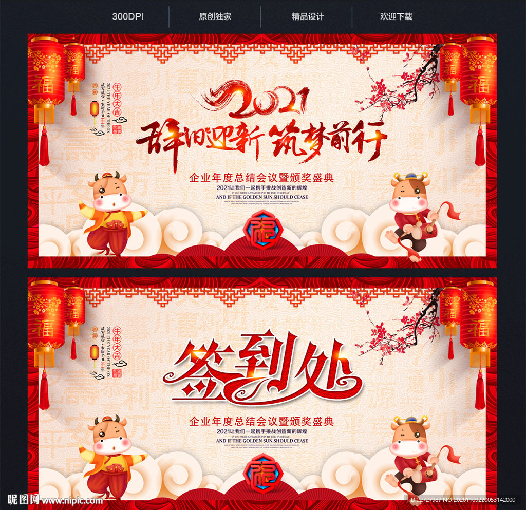 2021牛年晚会背景