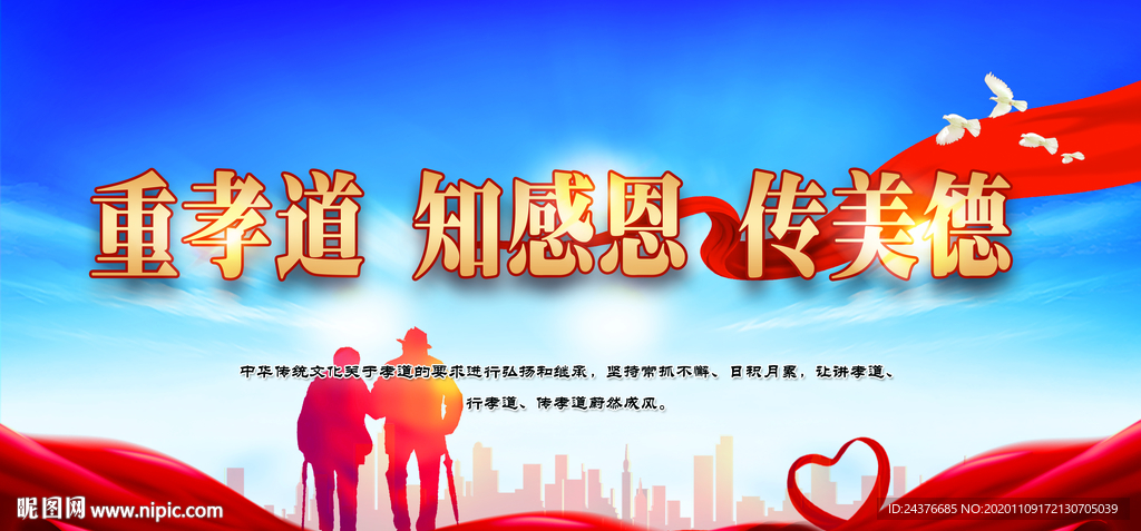 重孝道知感恩传美德