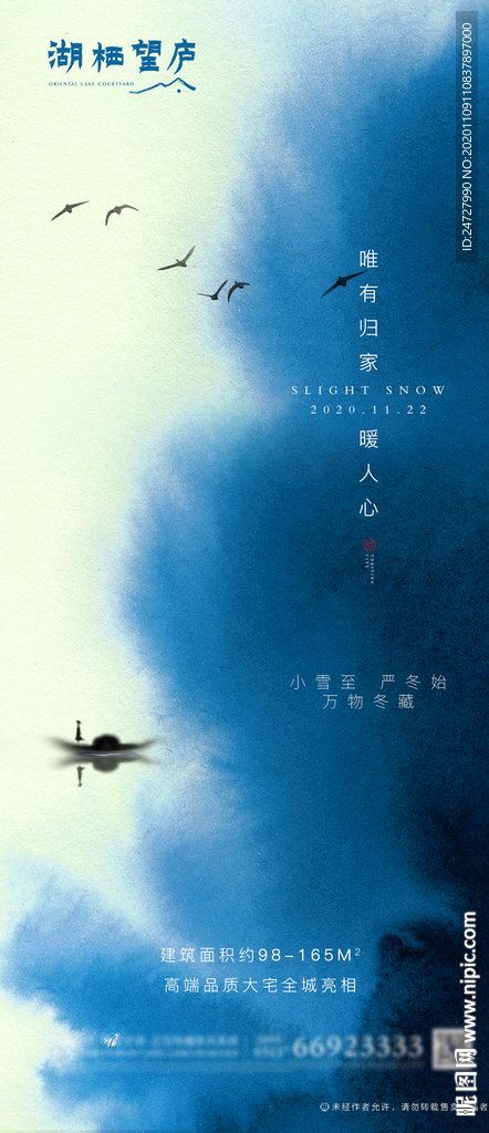 中式地产节气海报小雪水墨海报