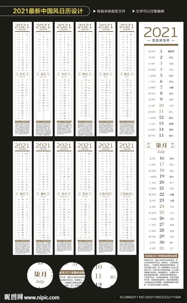 2021牛年挂历日历竖版