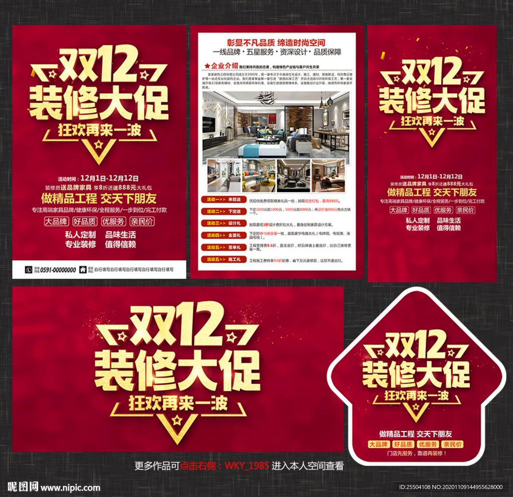 双12装修宣传单