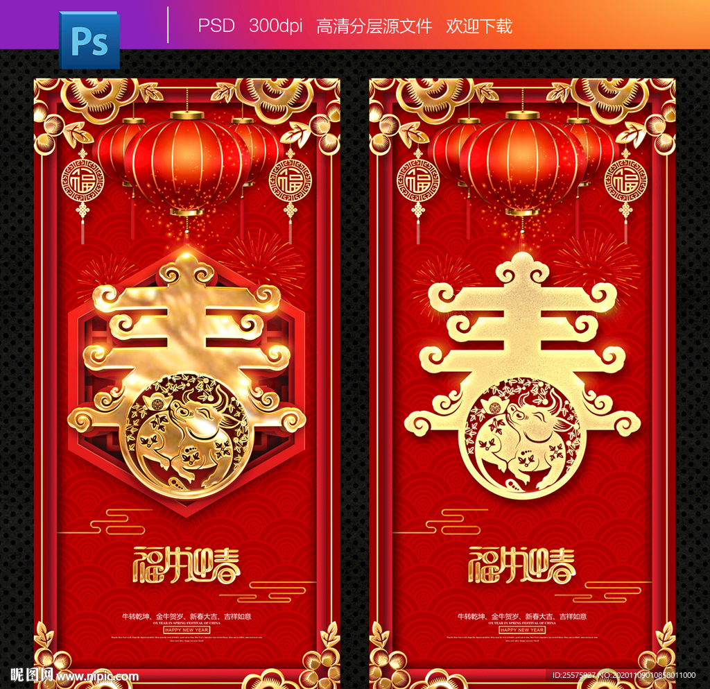 春字海报 2021年春字