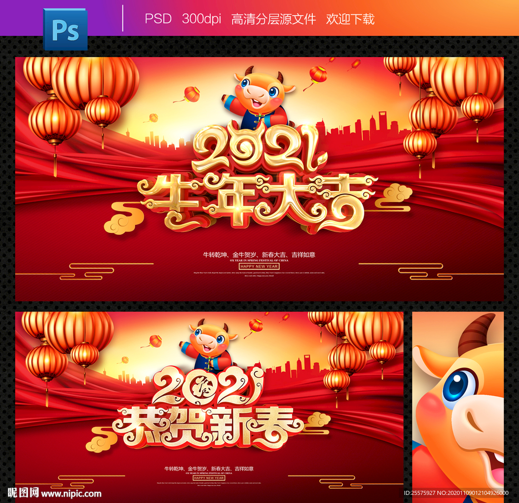 牛年 牛年海报 牛年背景