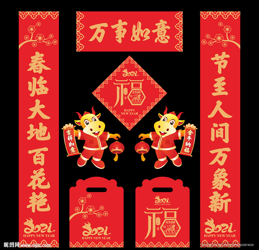 2021牛年春联对联