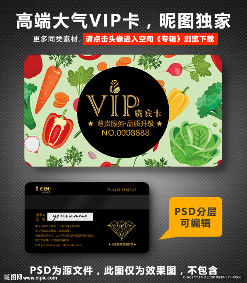 生鲜店VIP卡