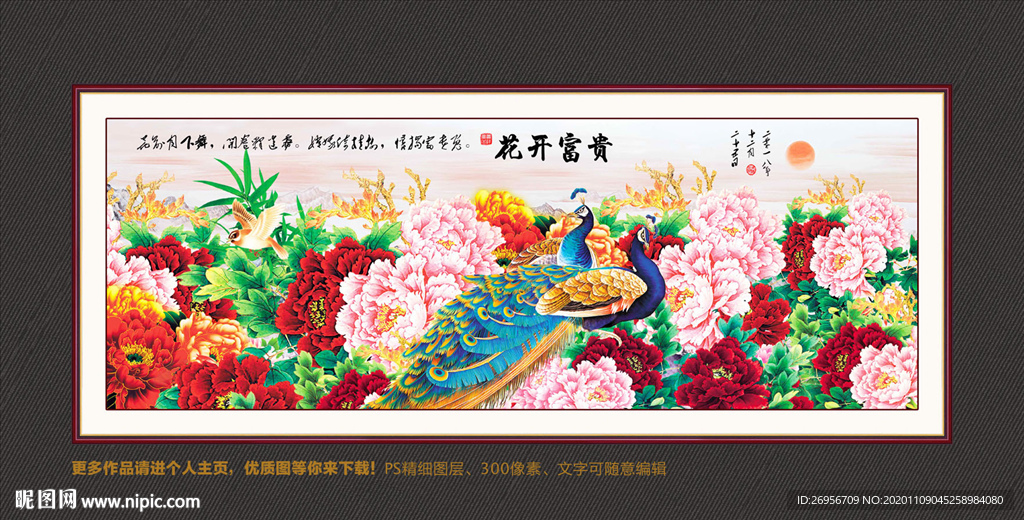 家和富贵花开富贵牡丹花装饰画