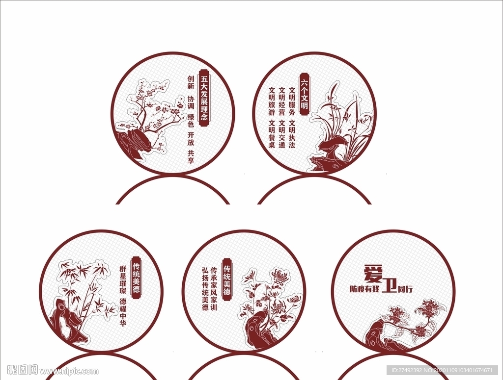 梅兰竹菊宣传牌