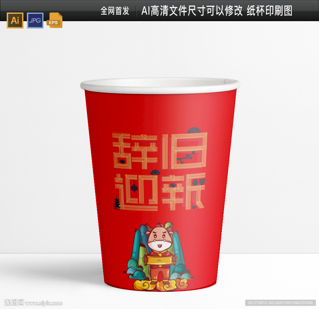2021牛年纸杯展开图矢量图