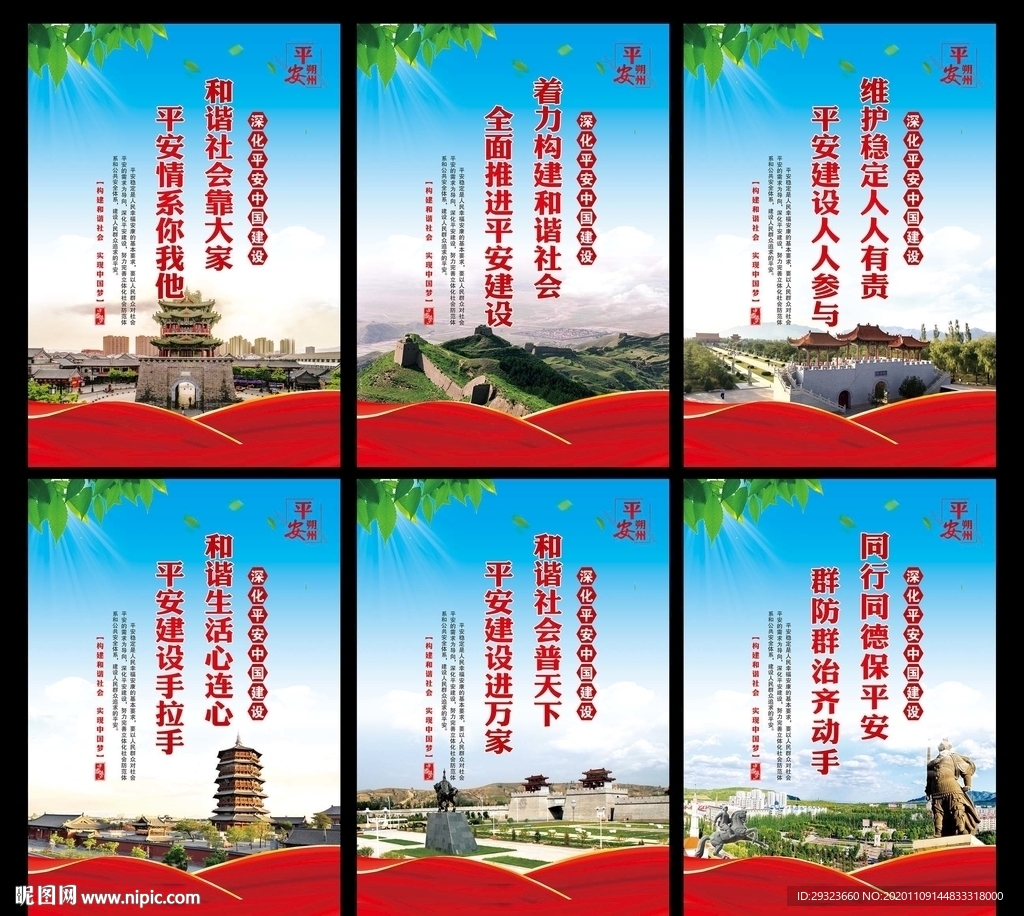 平安建设海报 平安创建展板