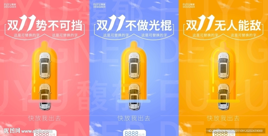 双十一 海报 汽车 避孕套