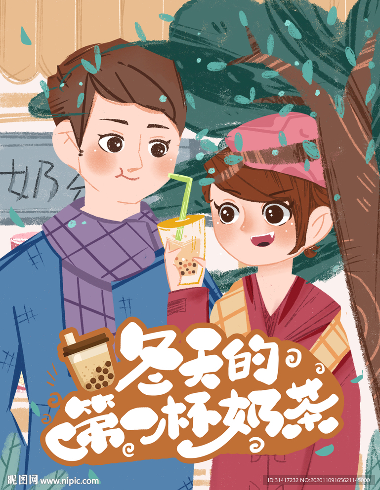 冬天的第一杯奶茶