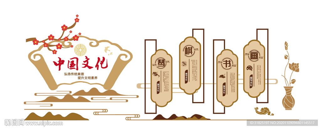 传统国学琴棋书画经典文化墙