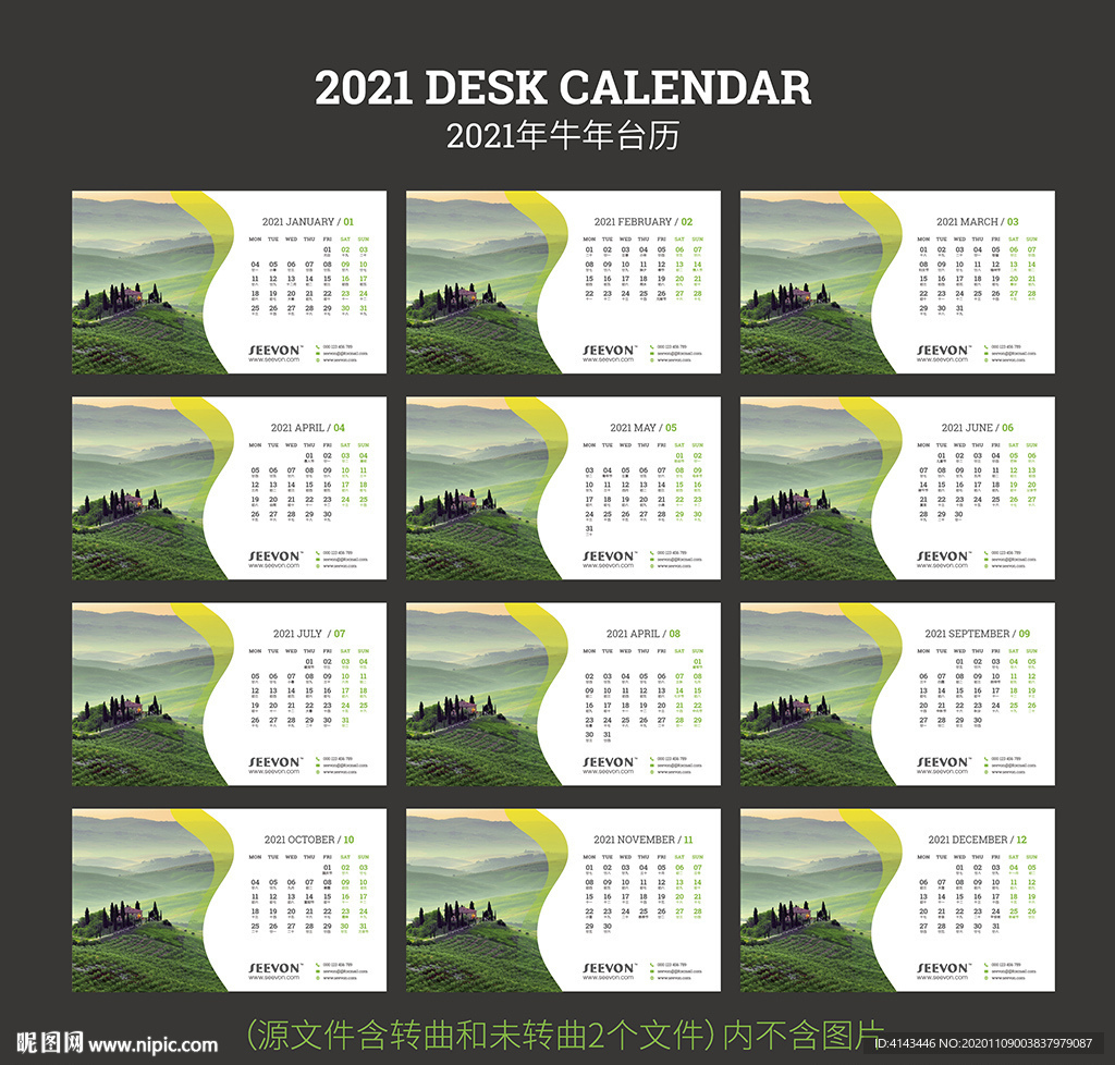 2021年台历版式1