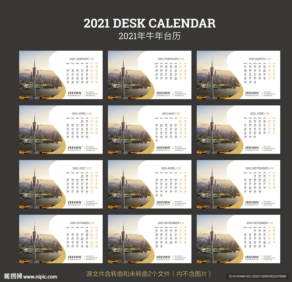 2021年台历版式2