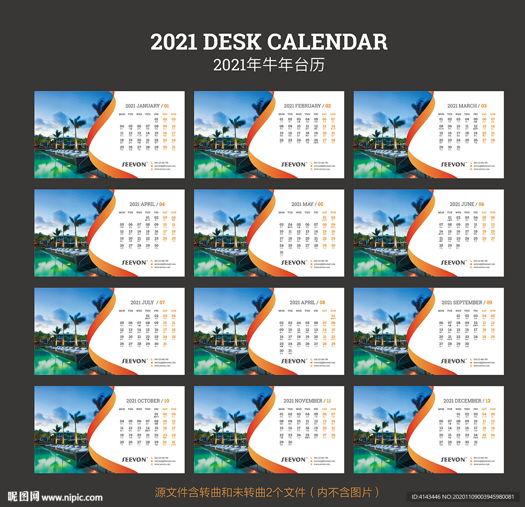 2021年台历版式4