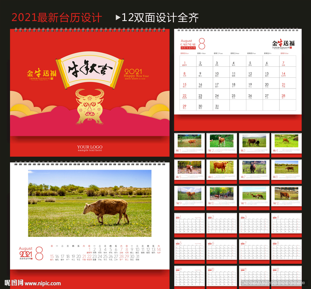 牛年台历 2021台历