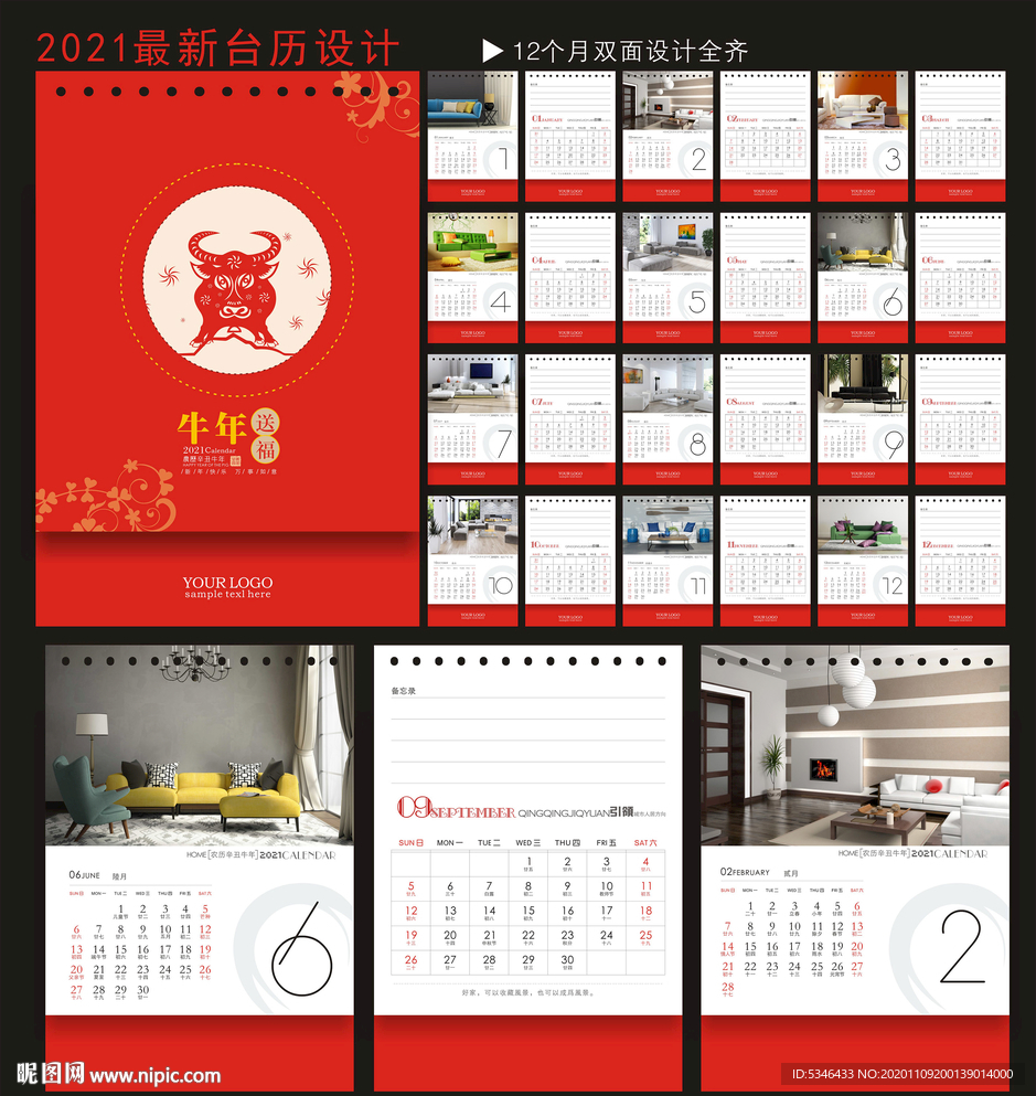 2021台历 牛年台历