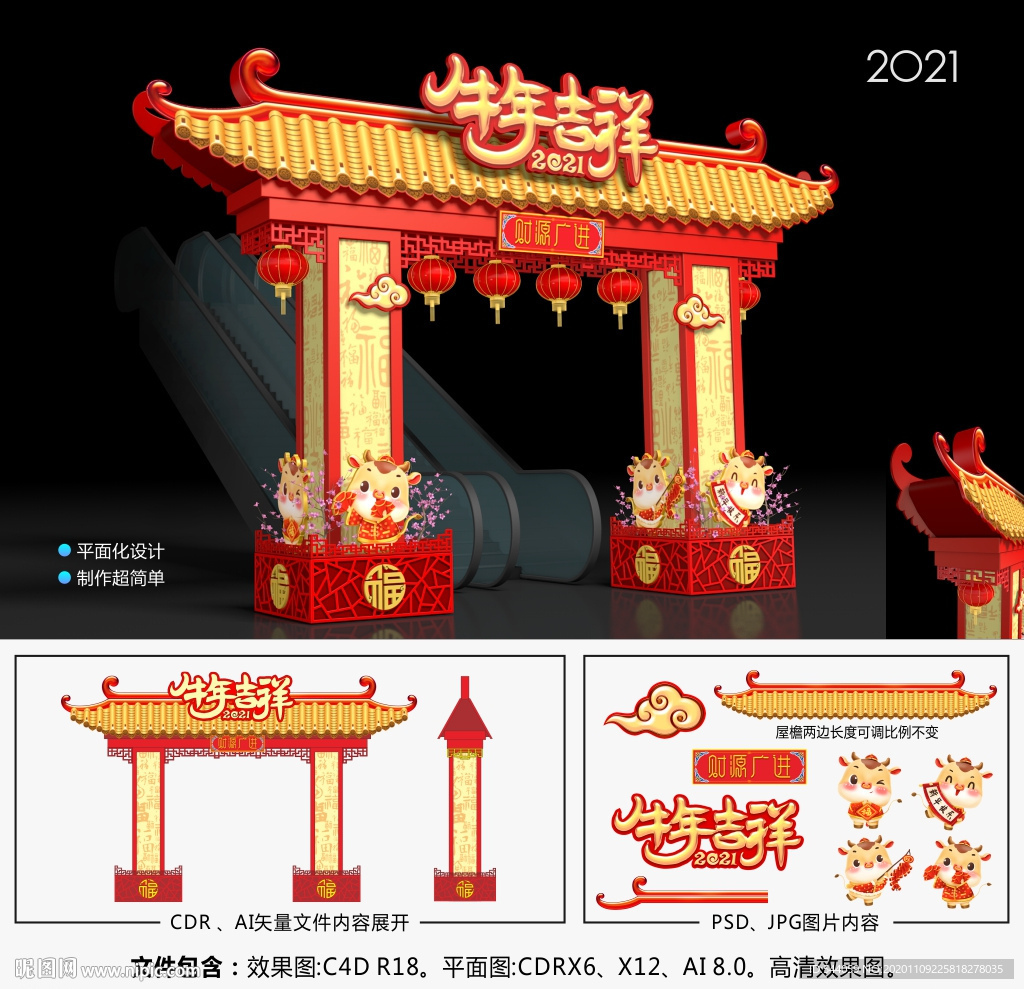 2021春节美陈拱门