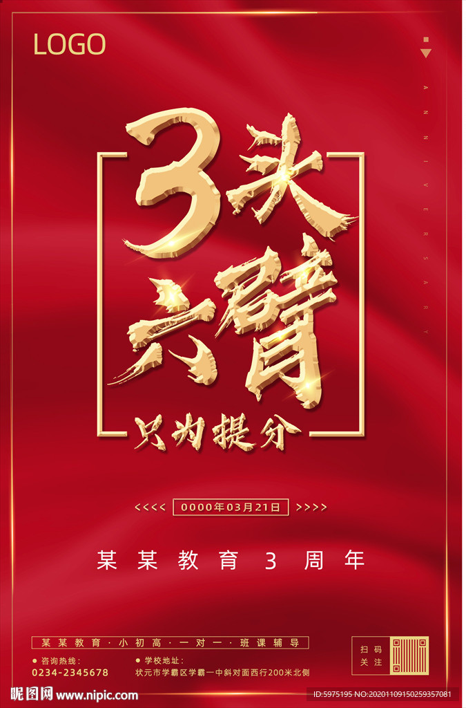 三周年庆典海报