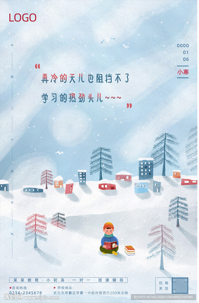 小雪大雪小寒大寒二十四节气海报
