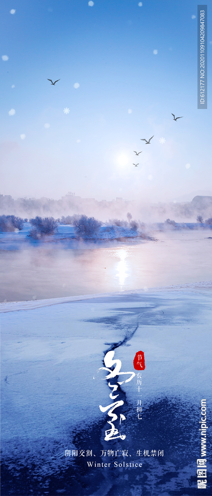 冬至意境节气海报